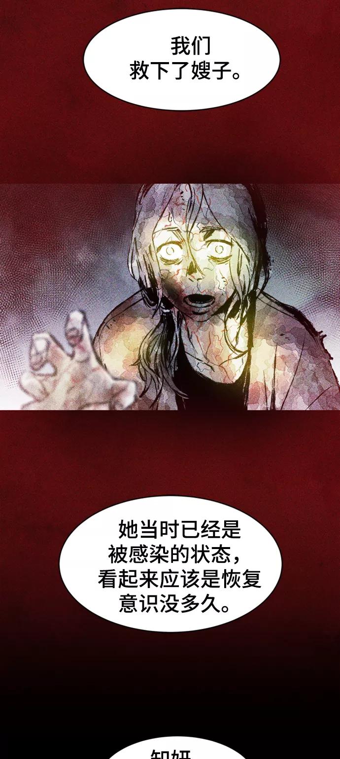 《人类碎片》第4话 第27页