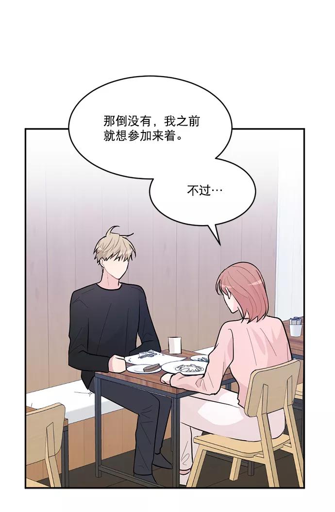 《WHO ARE YOU！》第5话 第45页