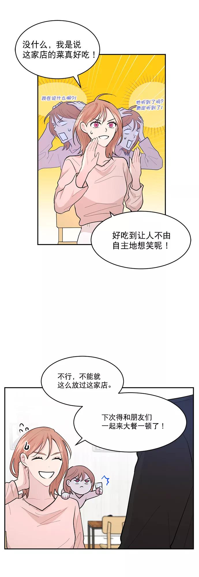 《WHO ARE YOU！》第5话 第59页