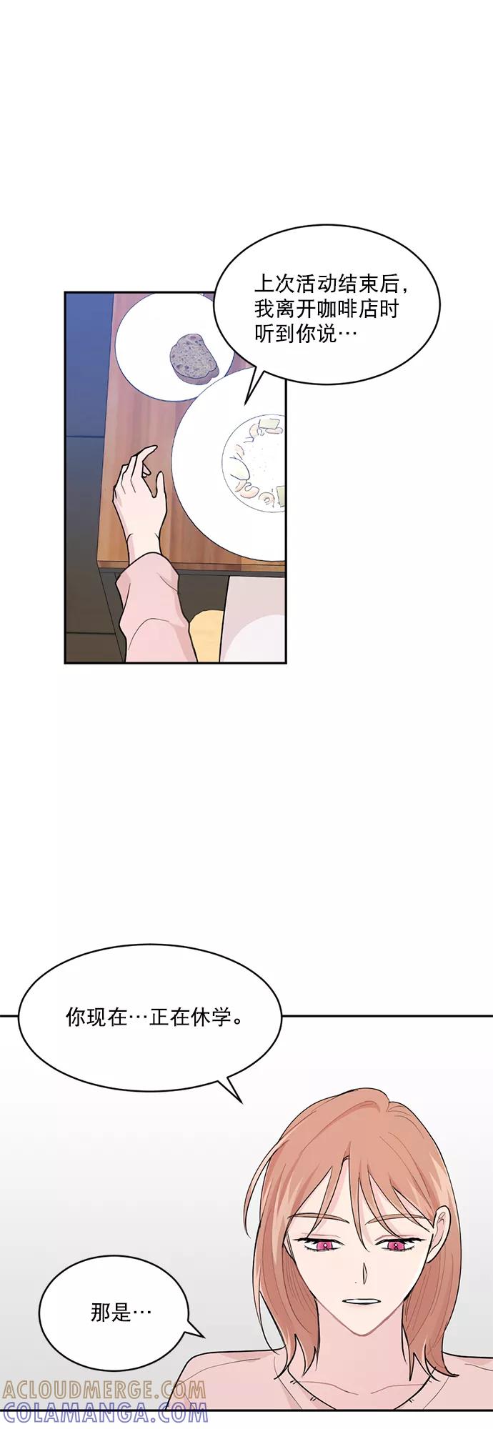 《WHO ARE YOU！》第5话 第46页