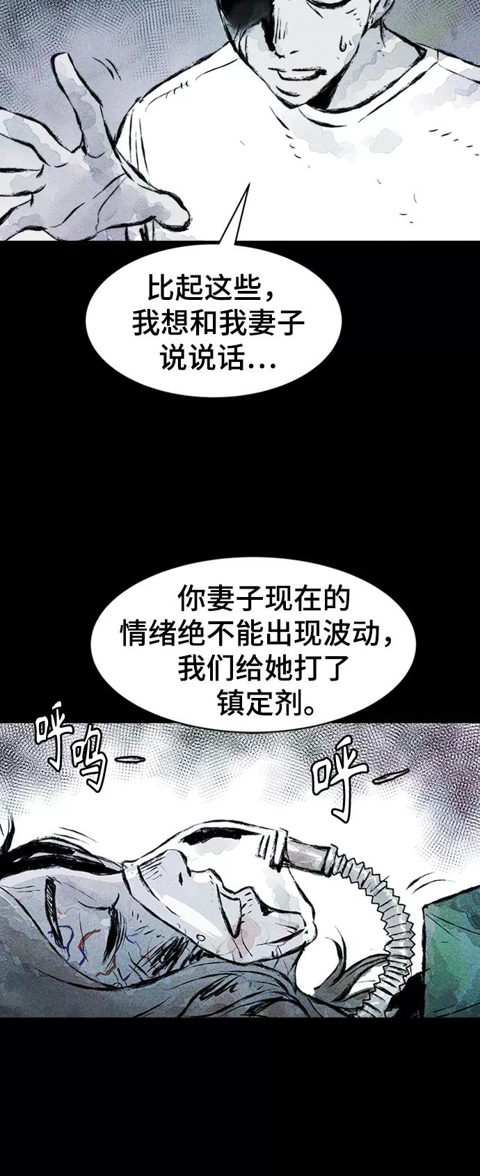 《人类碎片》第4话 第47页