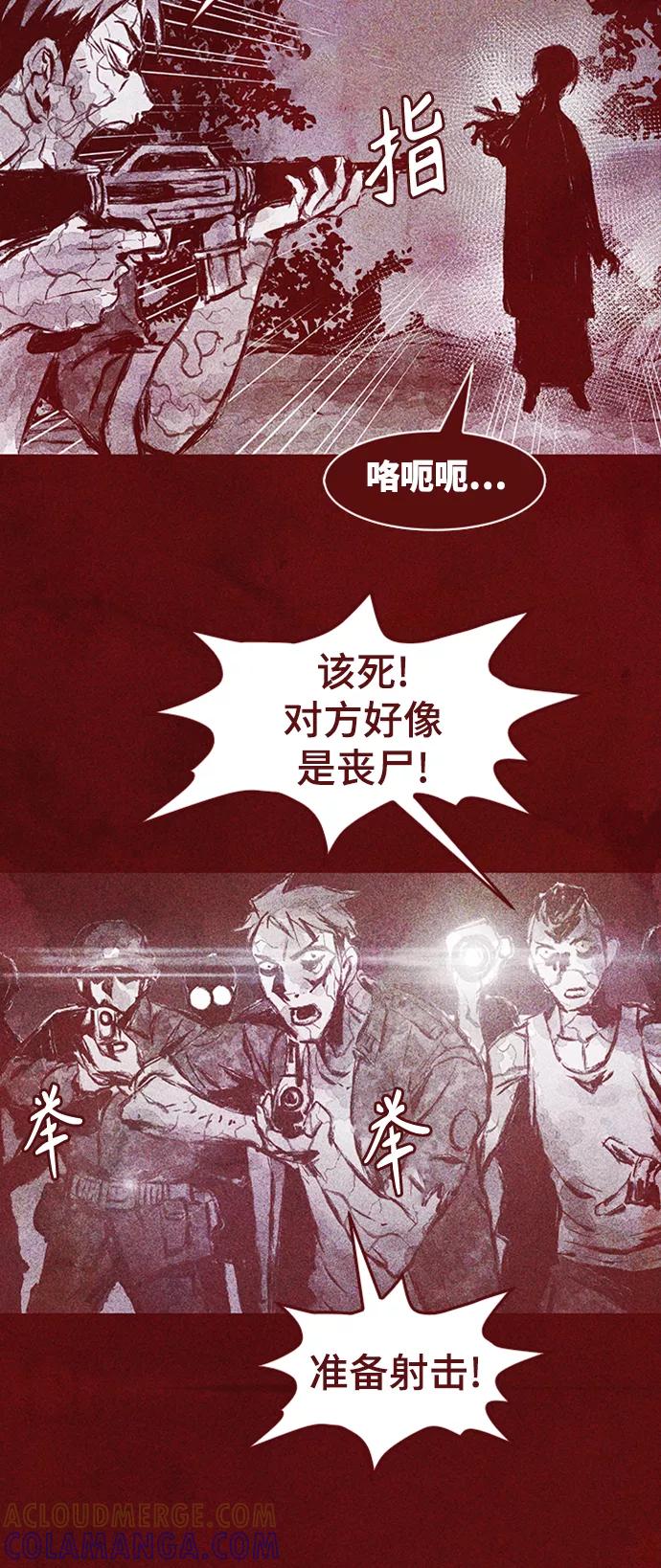 《人类碎片》第4话 第25页