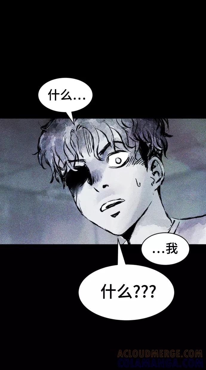 《人类碎片》第4话 第70页