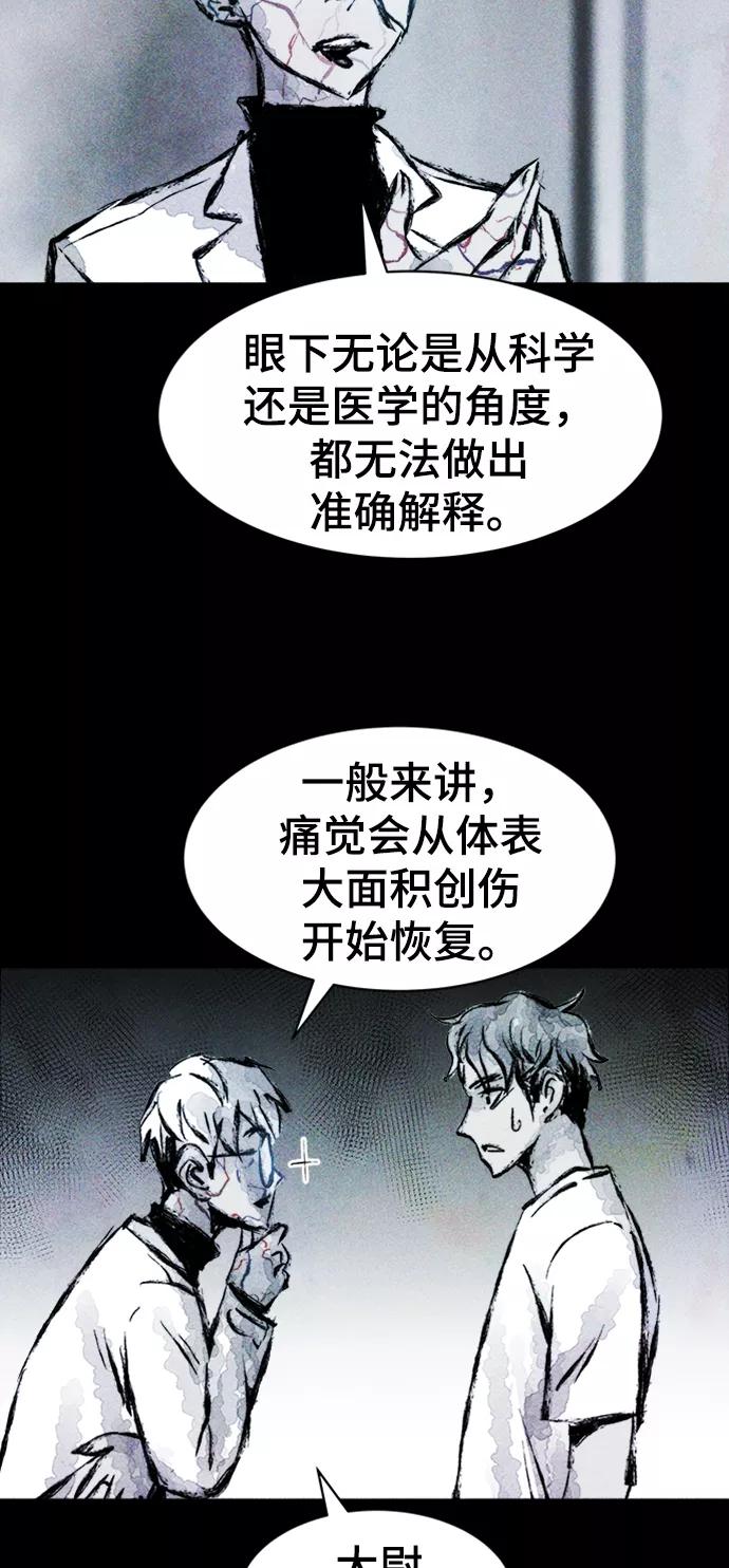 《人类碎片》第4话 第44页