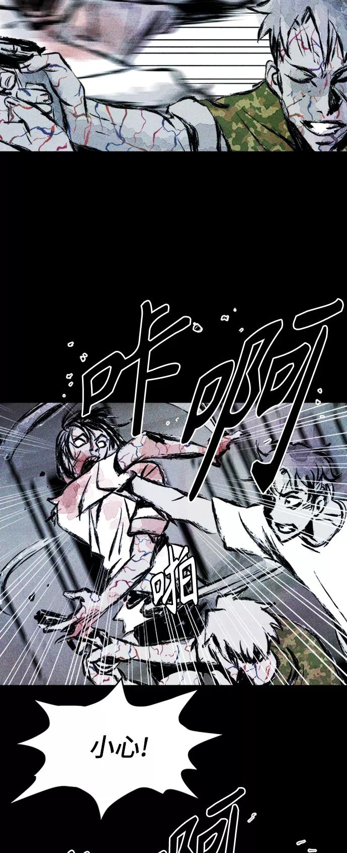 《人类碎片》第4话 第39页
