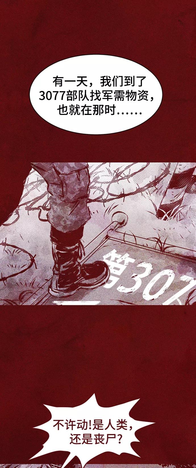 《人类碎片》第4话 第24页