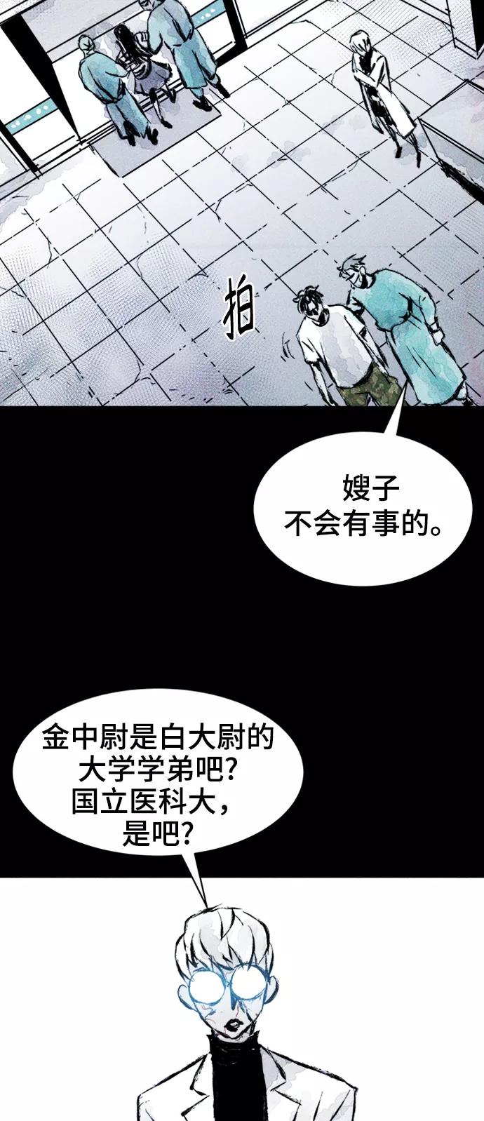 《人类碎片》第4话 第8页