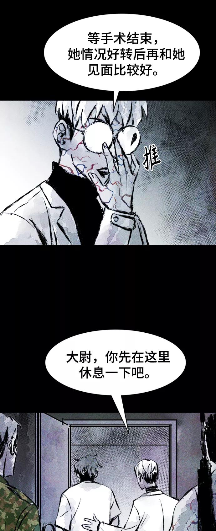 《人类碎片》第4话 第48页