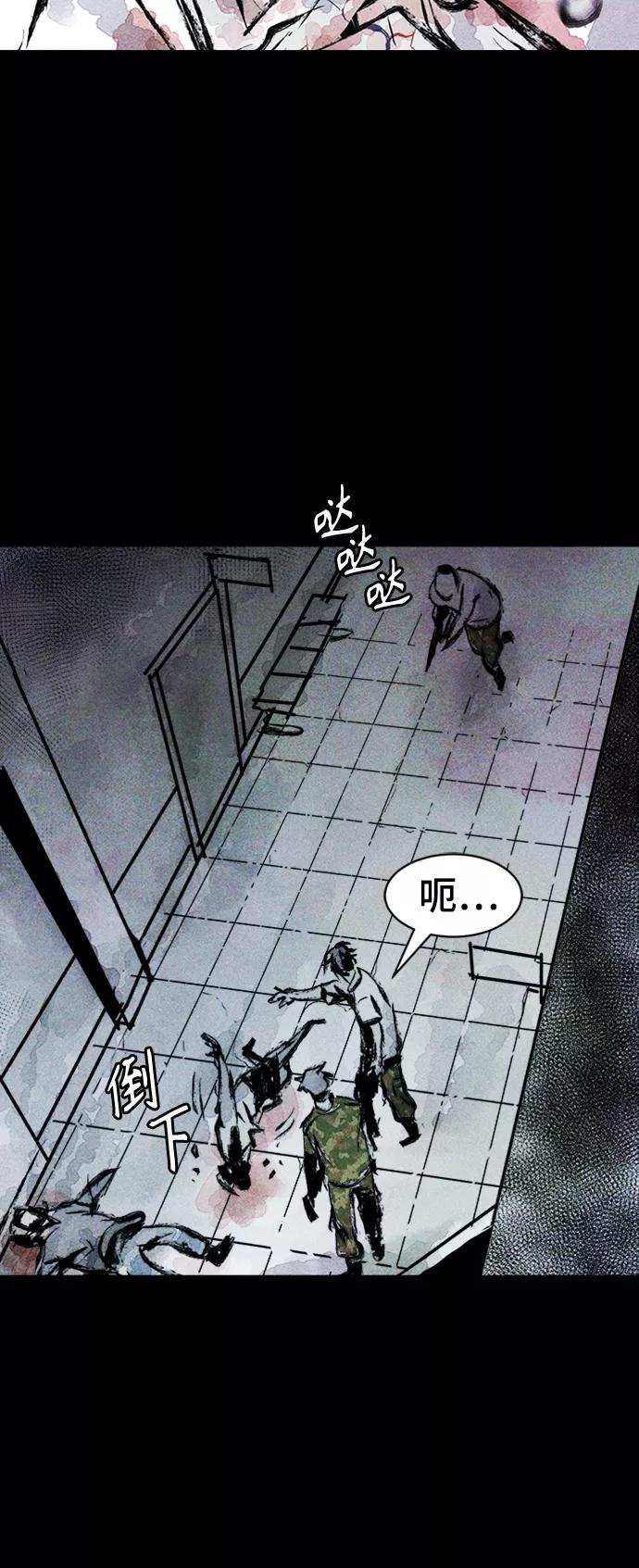 《人类碎片》第4话 第41页
