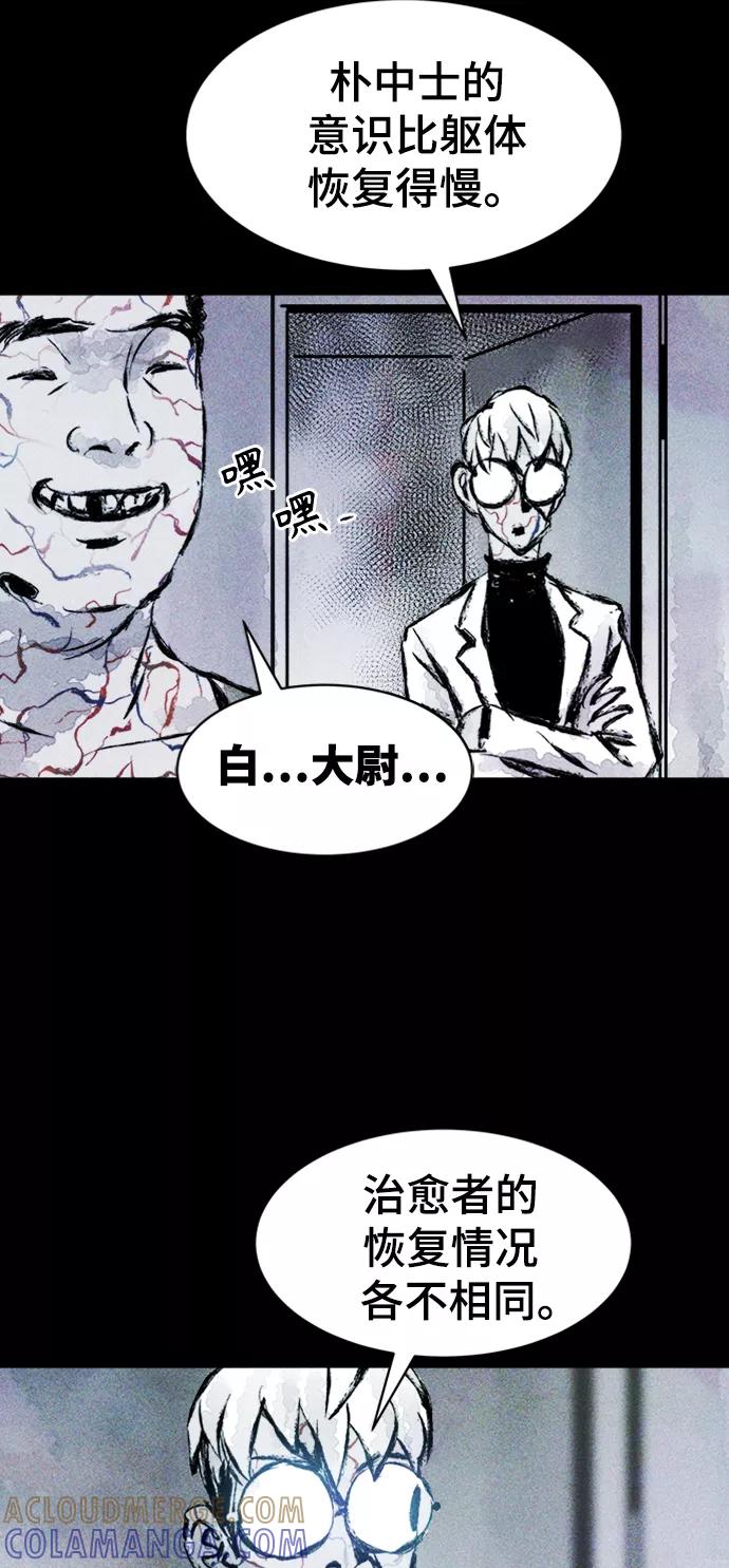 《人类碎片》第4话 第43页