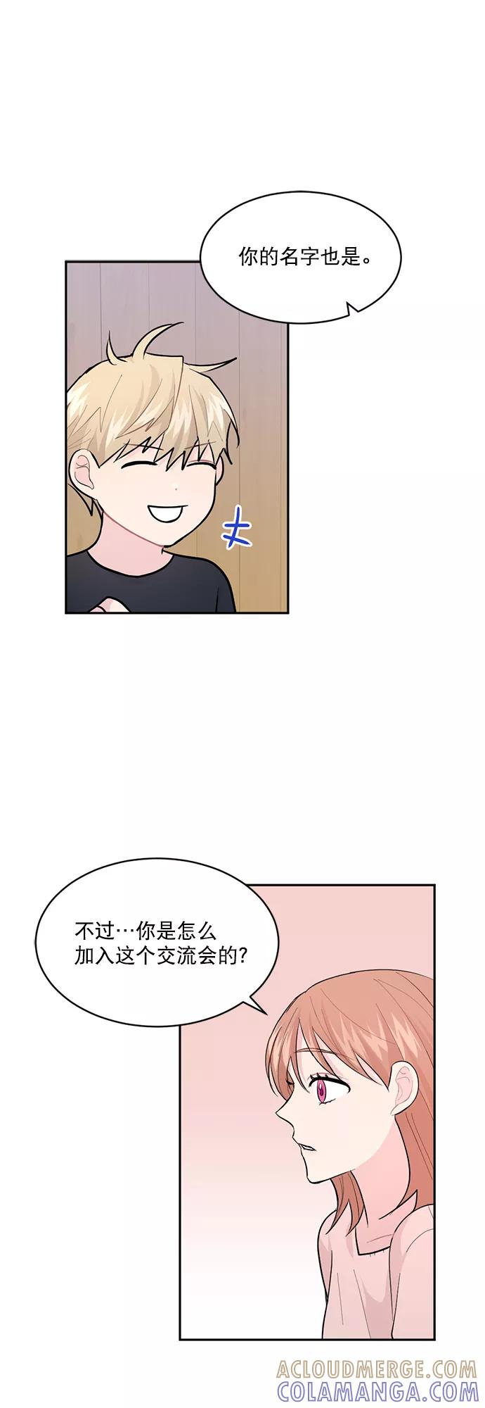 《WHO ARE YOU！》第5话 第40页