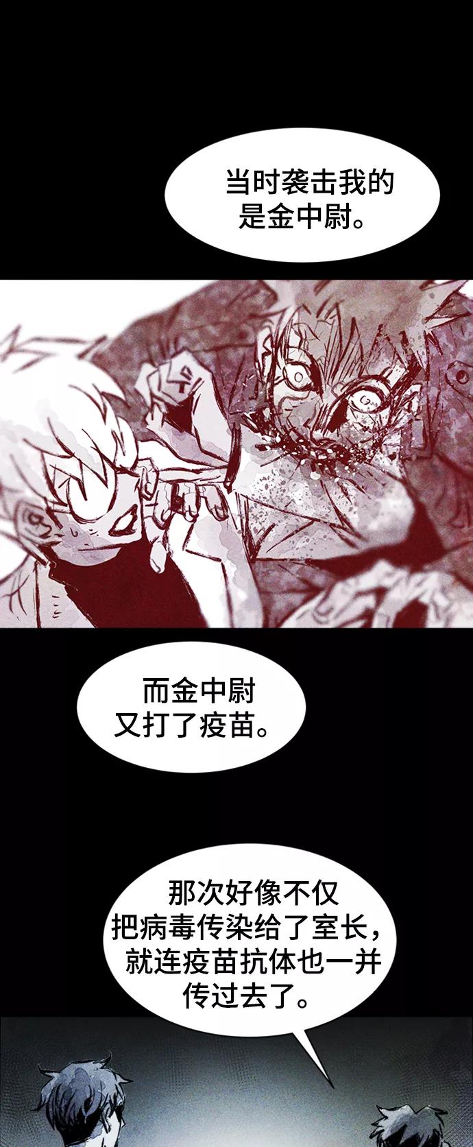 《人类碎片》第4话 第30页