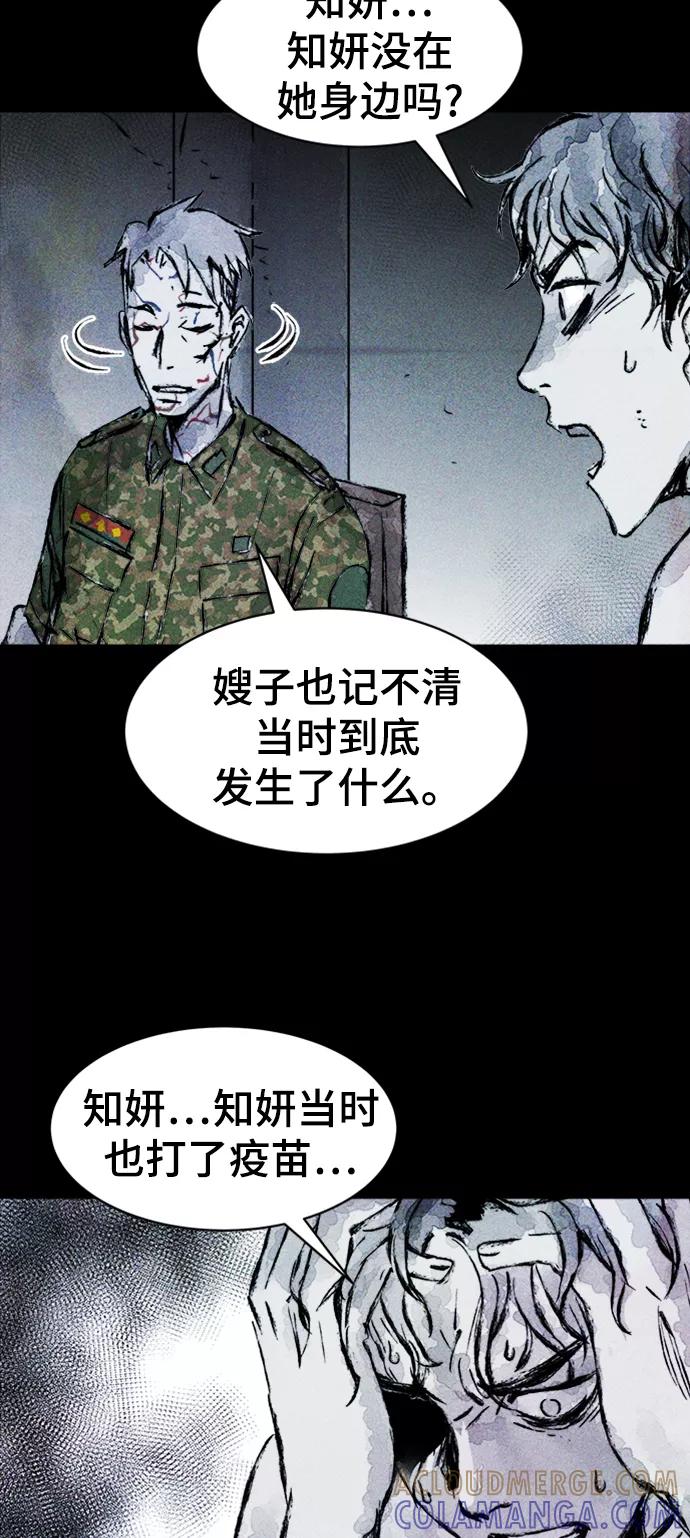 《人类碎片》第4话 第28页