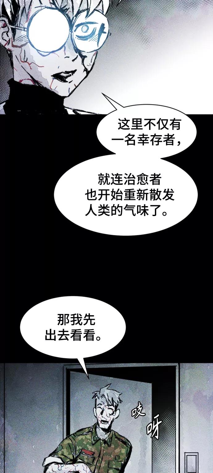 《人类碎片》第4话 第35页