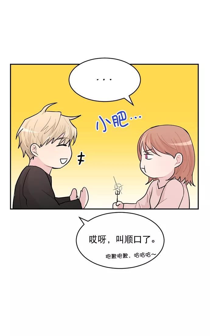 《WHO ARE YOU！》第5话 第42页