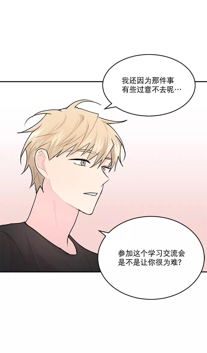 《WHO ARE YOU！》第5话 第44页