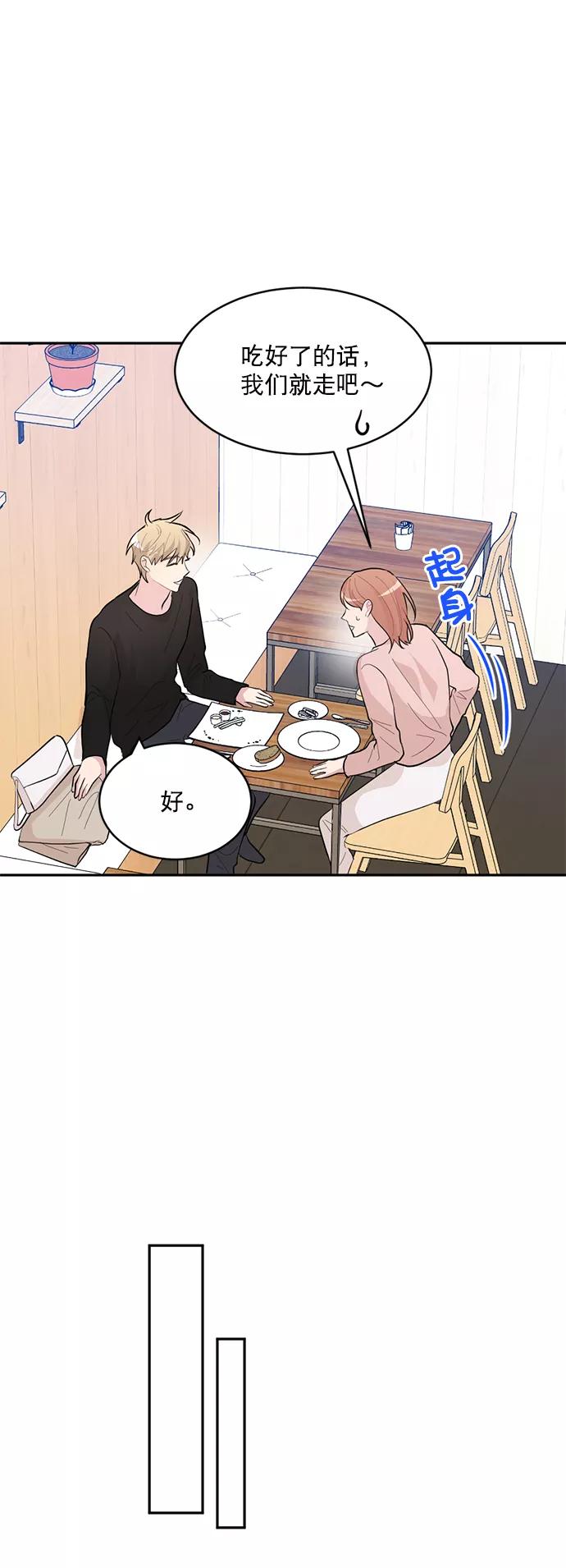 《WHO ARE YOU！》第5话 第60页