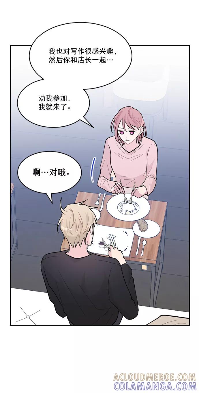 《WHO ARE YOU！》第5话 第43页