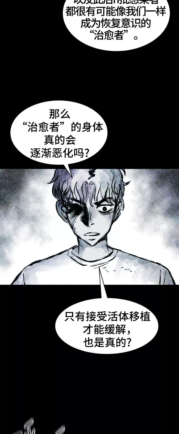 《人类碎片》第4话 第32页