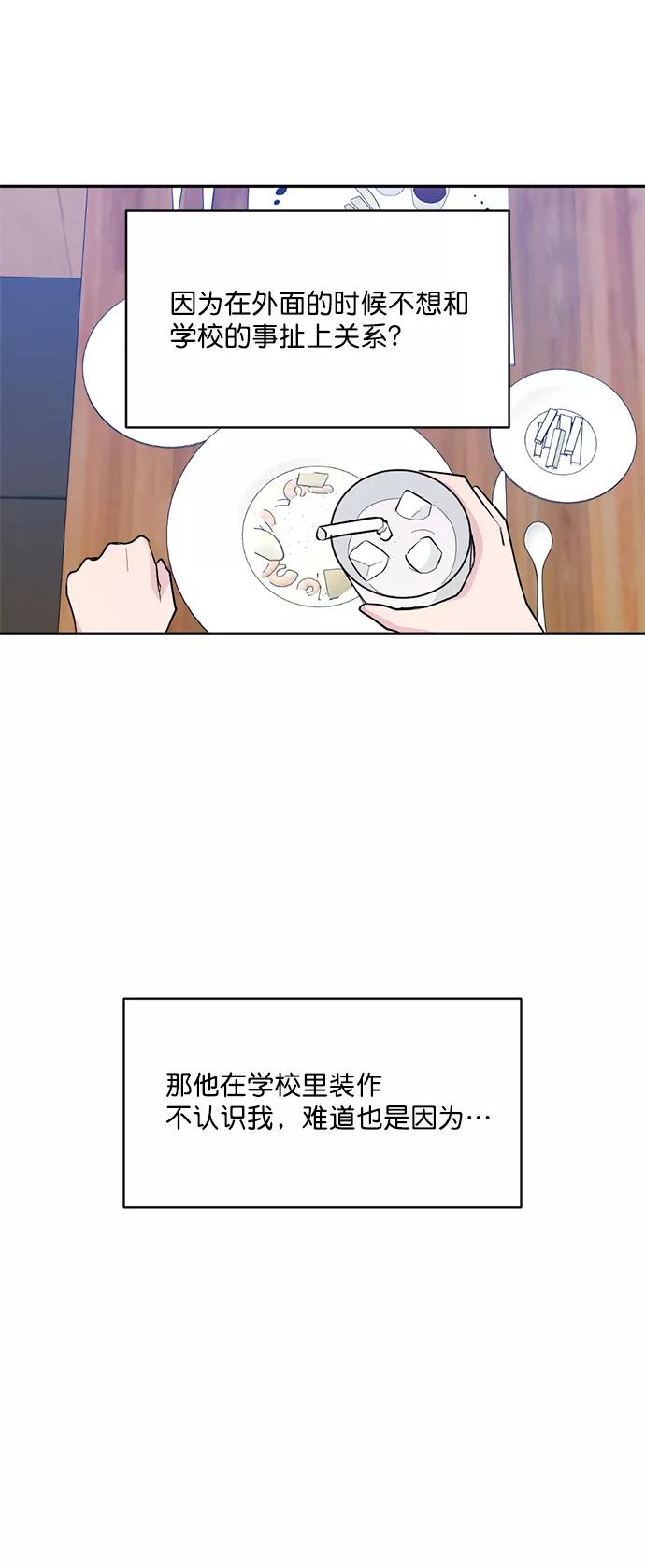 《WHO ARE YOU！》第5话 第53页