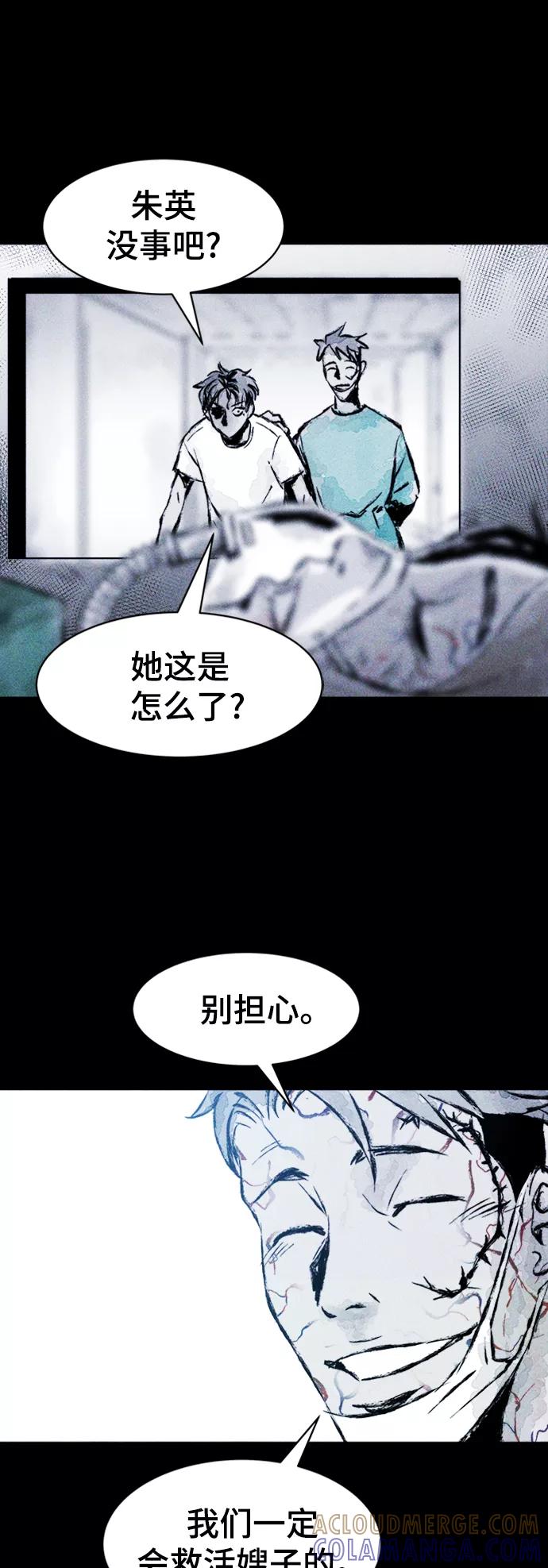 《人类碎片》第4话 第10页