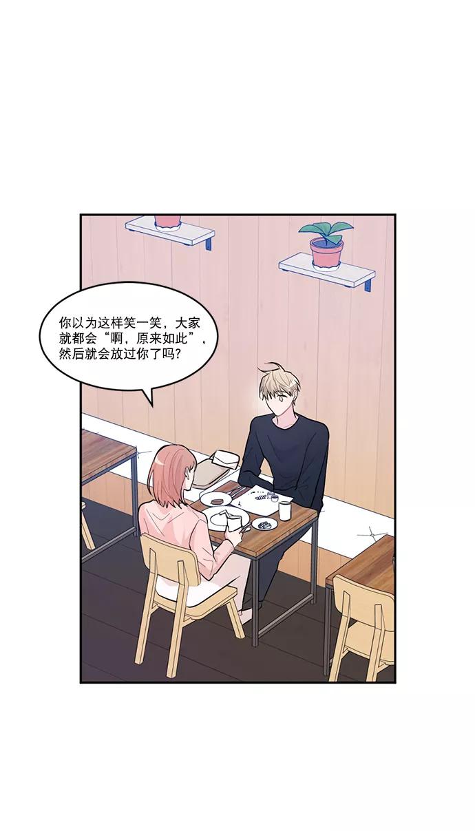 《WHO ARE YOU！》第5话 第57页