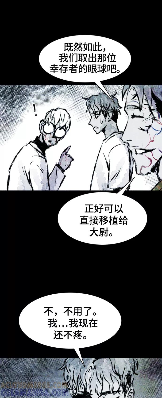 《人类碎片》第4话 第46页