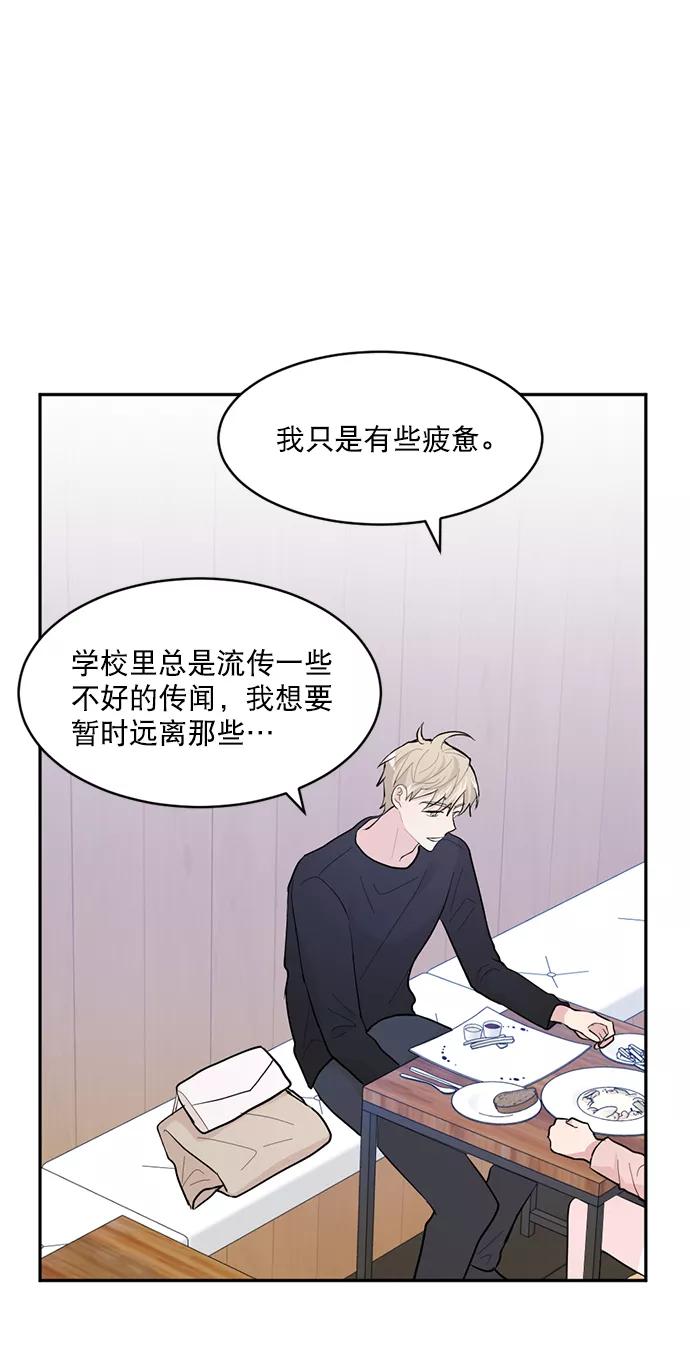 《WHO ARE YOU！》第5话 第50页