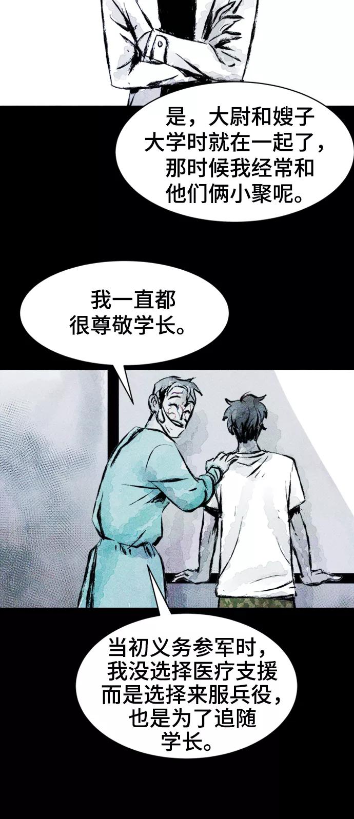 《人类碎片》第4话 第9页