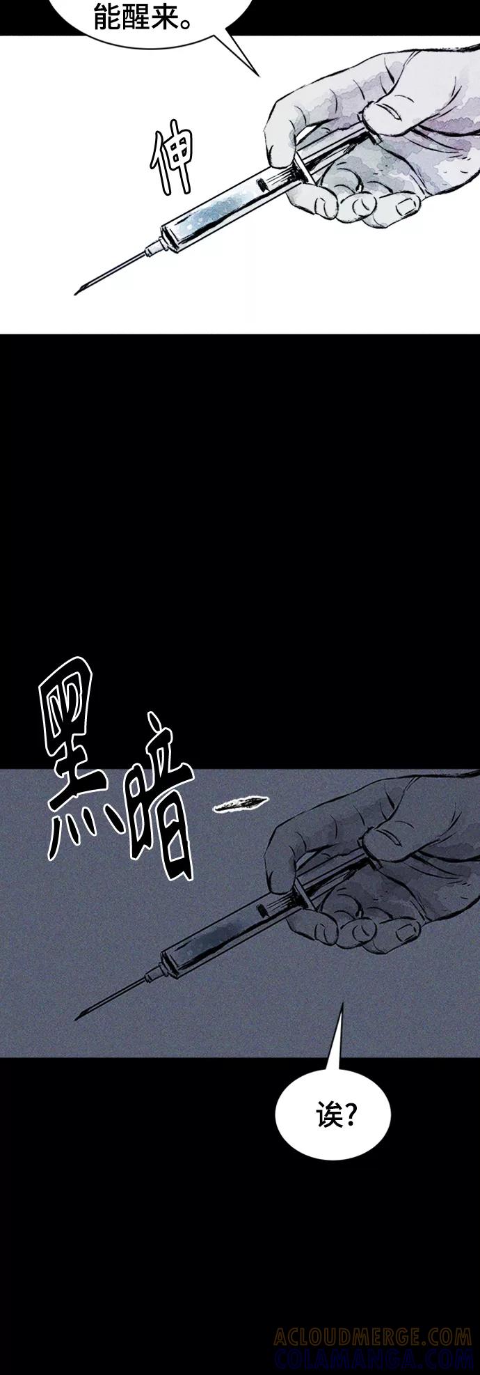 《人类碎片》第4话 第13页