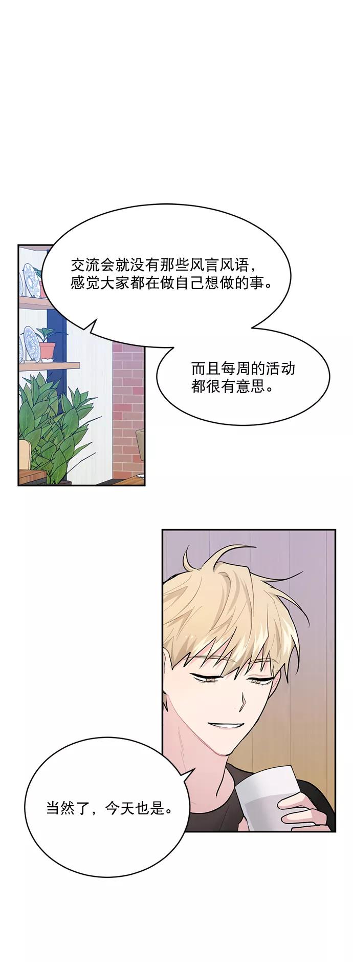 《WHO ARE YOU！》第5话 第51页