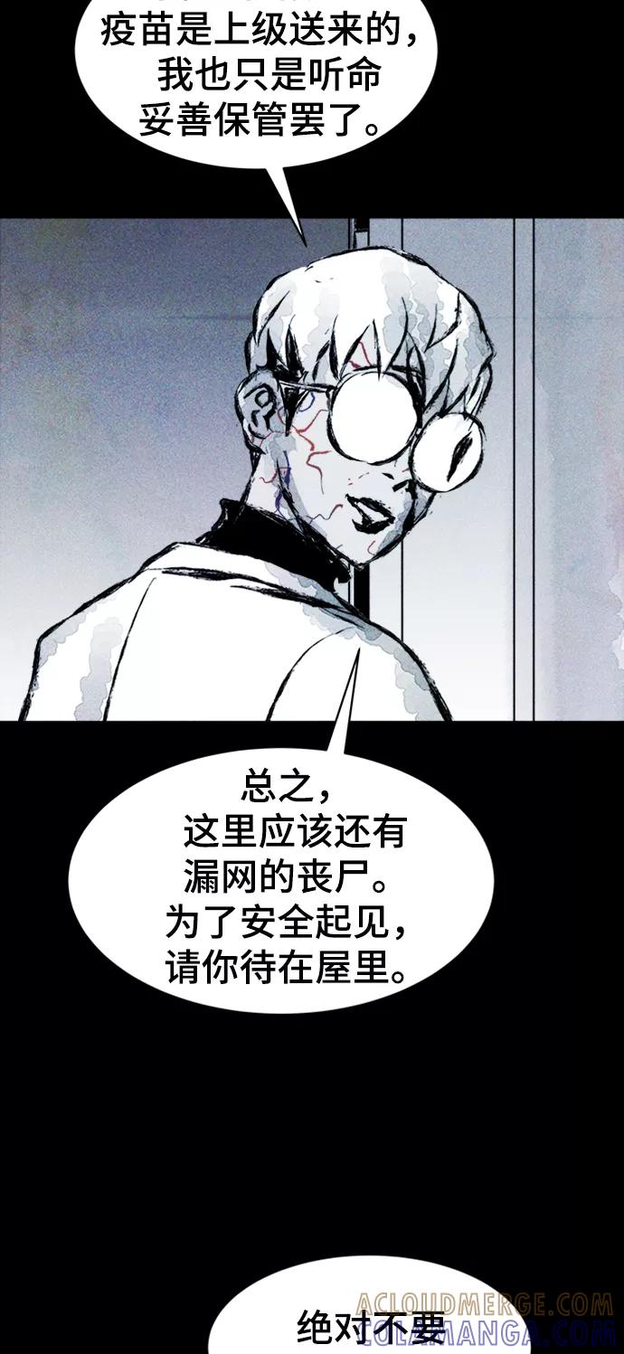 《人类碎片》第4话 第52页