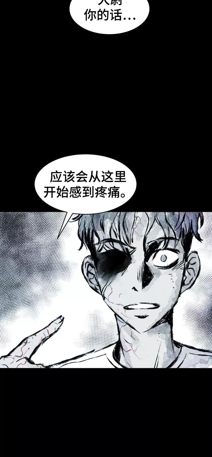 《人类碎片》第4话 第45页