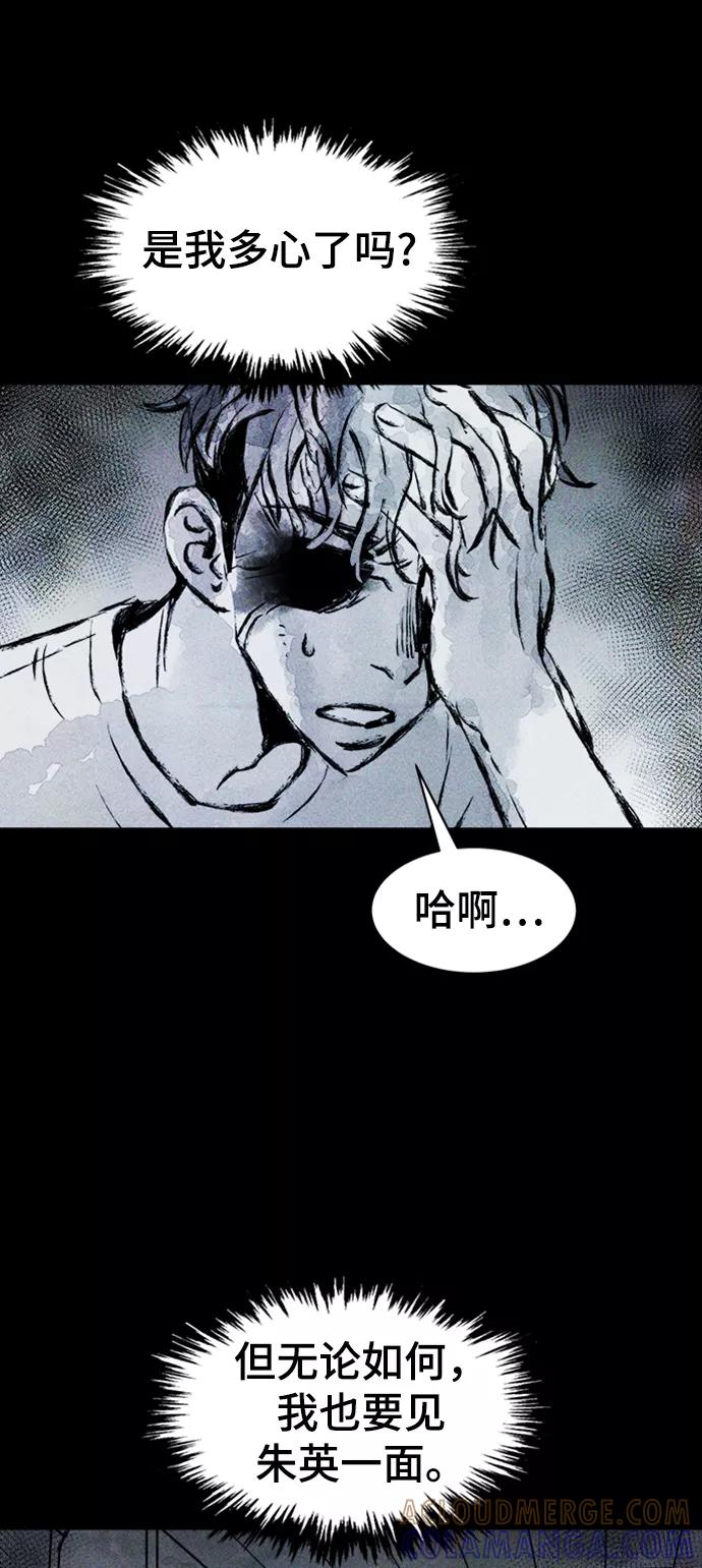 《人类碎片》第4话 第58页