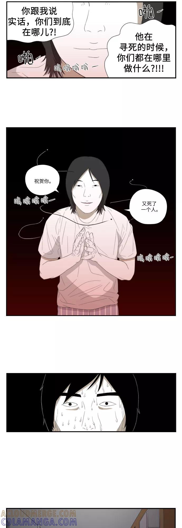 《D.P：逃兵追缉令》[第49话] 鼓掌 第25页
