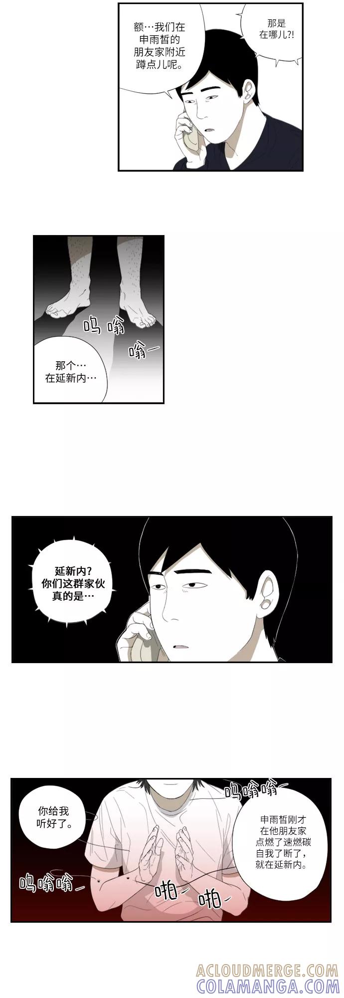 《D.P：逃兵追缉令》[第49话] 鼓掌 第23页
