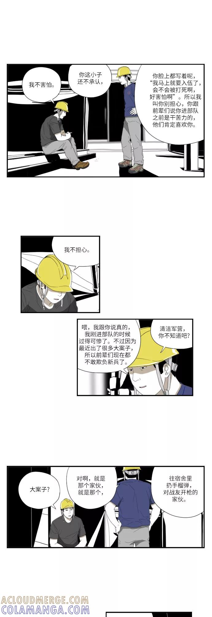 《D.P：逃兵追缉令》[第49话] 鼓掌 第5页