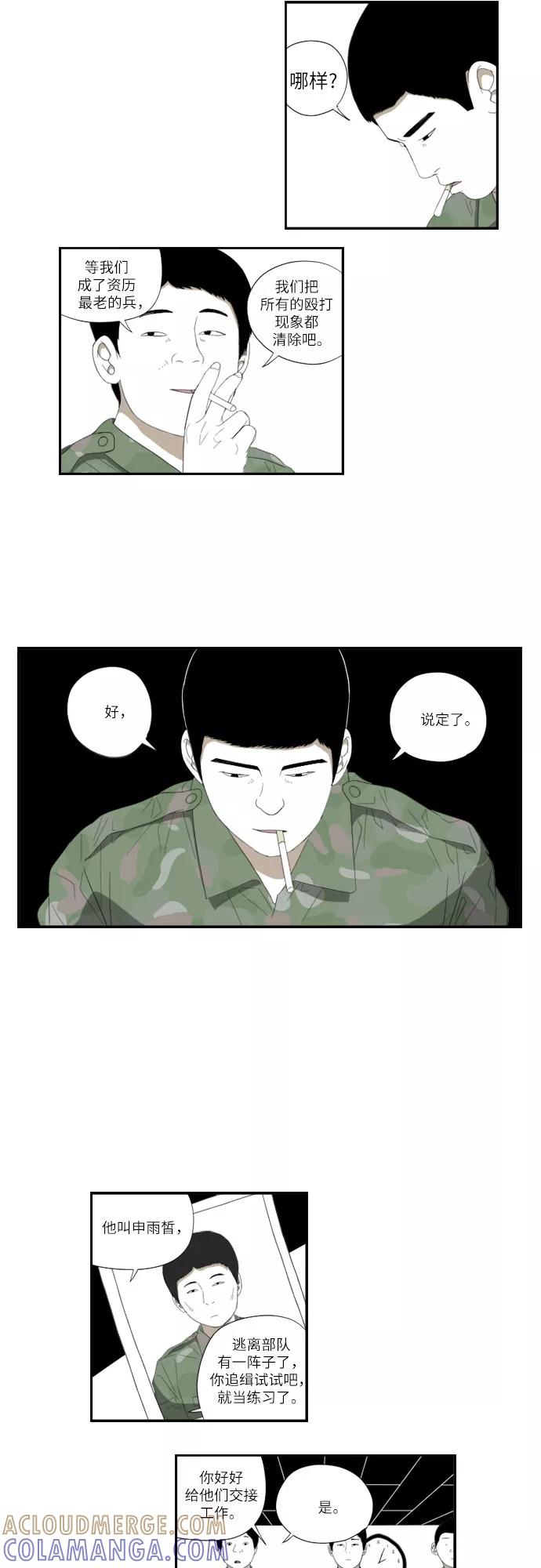 《D.P：逃兵追缉令》[第49话] 鼓掌 第13页
