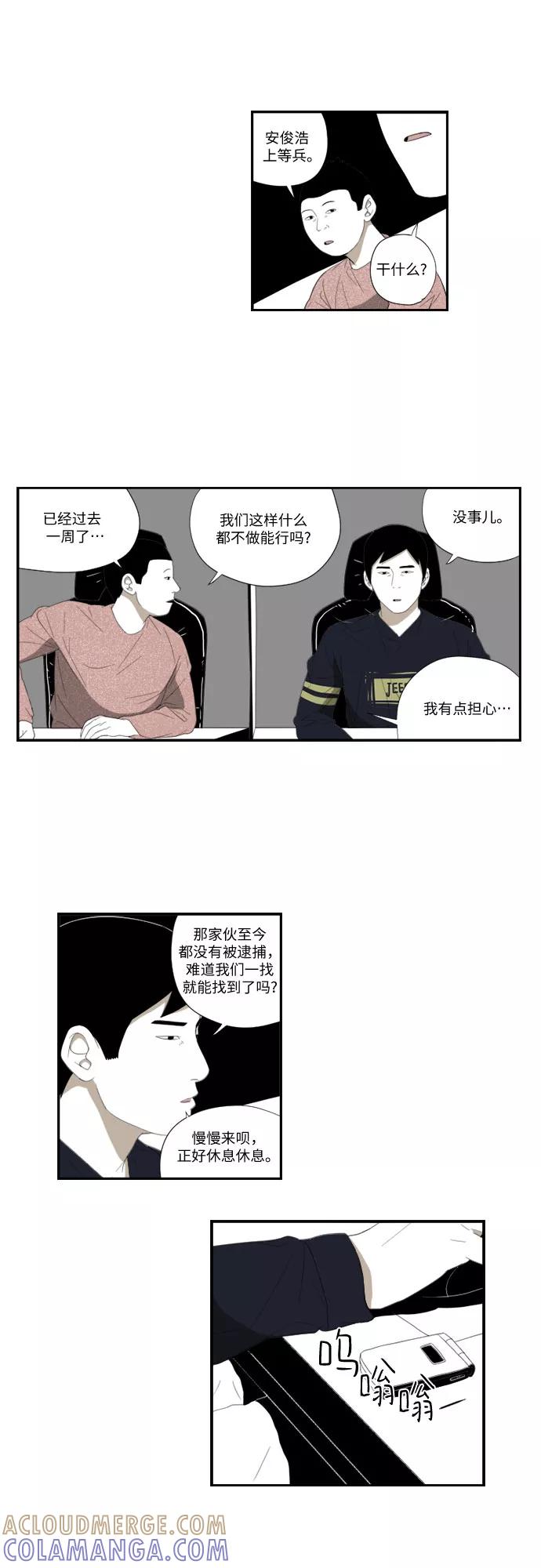 《D.P：逃兵追缉令》[第49话] 鼓掌 第21页