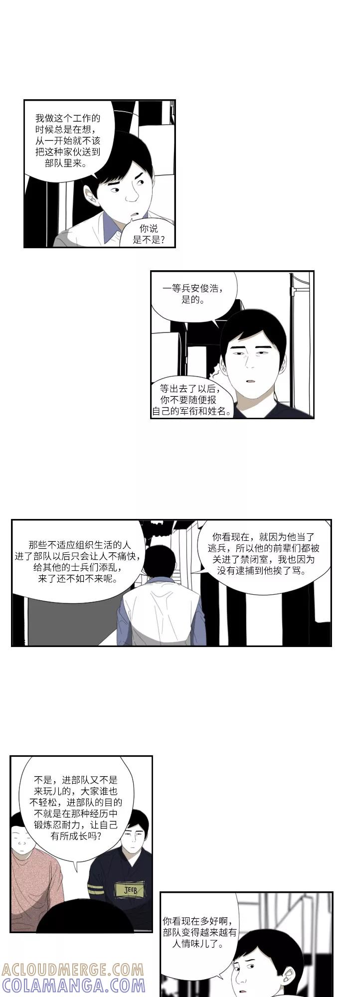 《D.P：逃兵追缉令》[第49话] 鼓掌 第15页