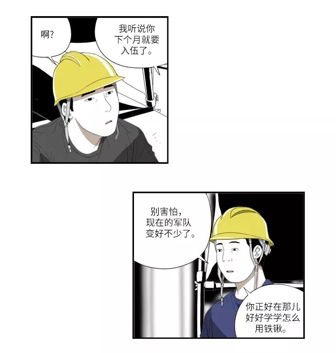 《D.P：逃兵追缉令》[第49话] 鼓掌 第4页