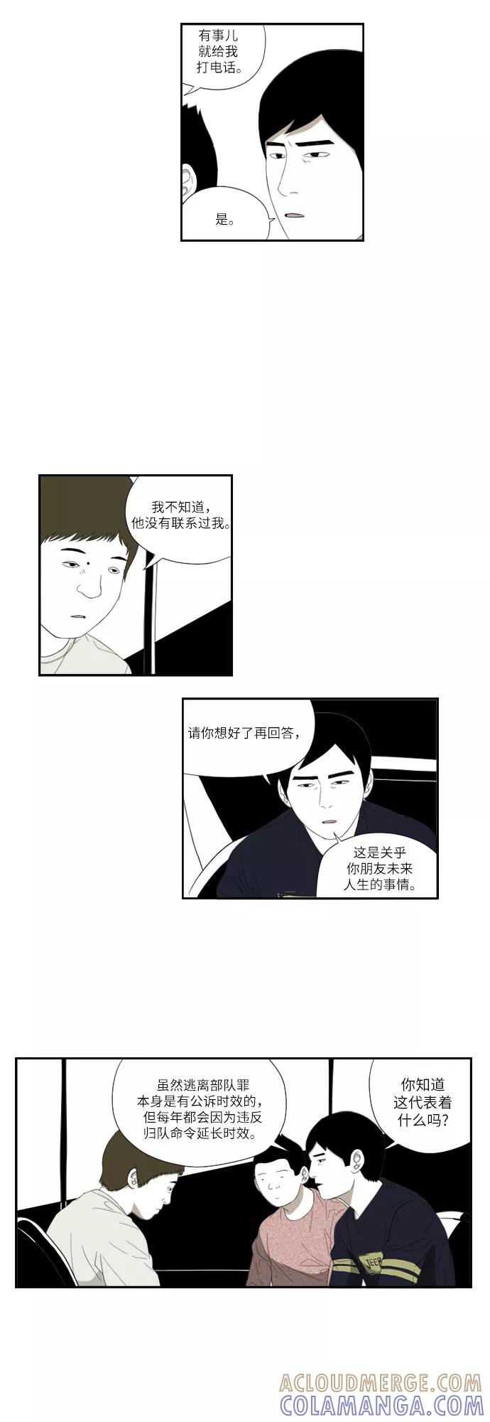 《D.P：逃兵追缉令》[第49话] 鼓掌 第17页
