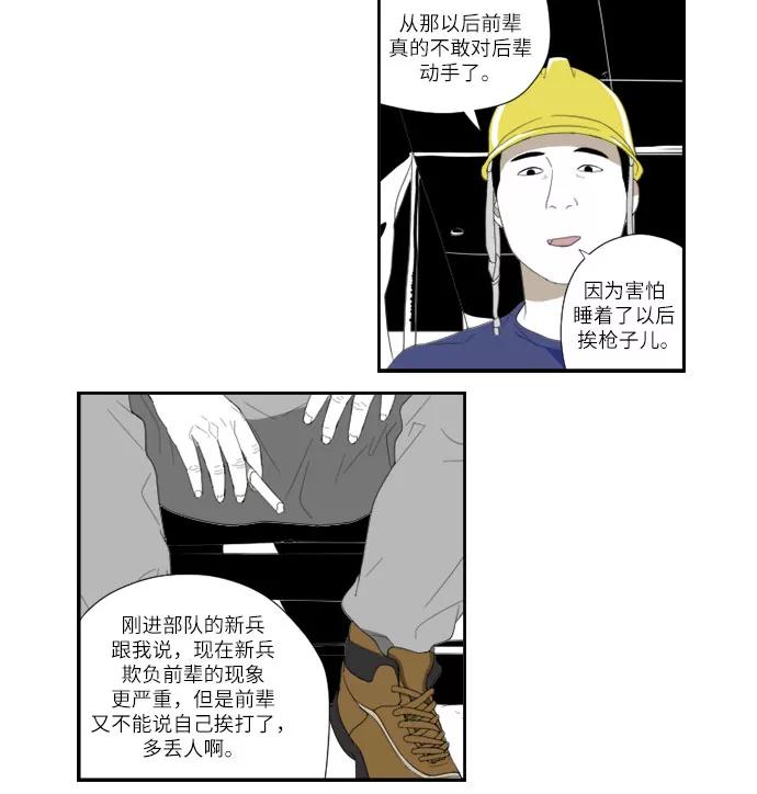 《D.P：逃兵追缉令》[第49话] 鼓掌 第6页