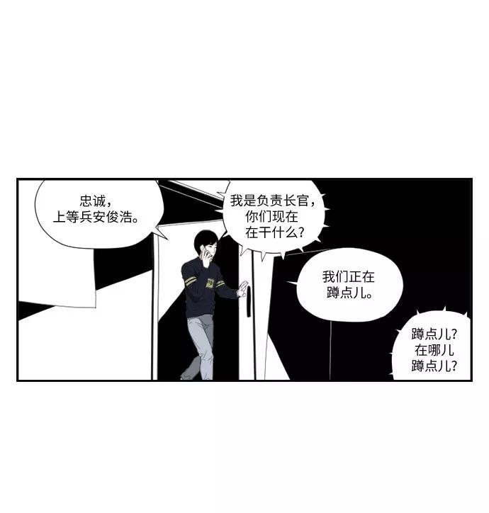 《D.P：逃兵追缉令》[第49话] 鼓掌 第22页
