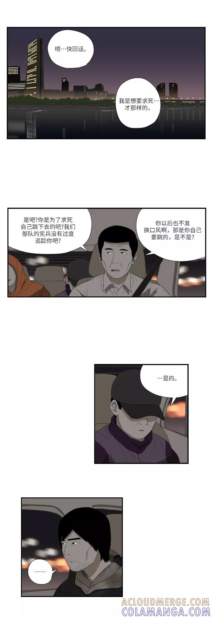 《D.P：逃兵追缉令》[第50话] 视线 第13页