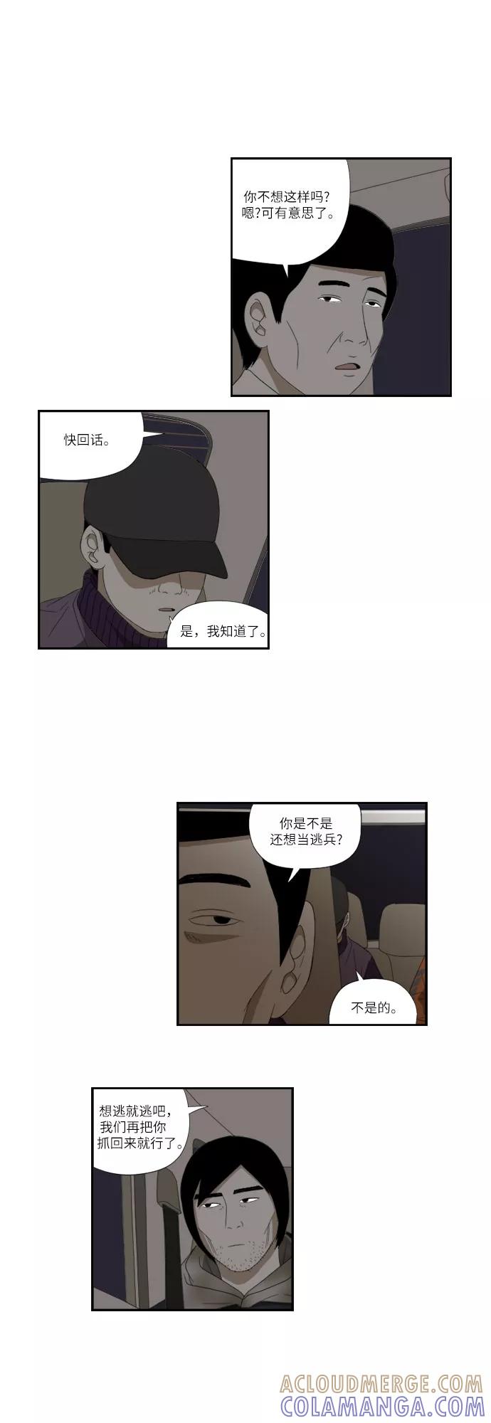 《D.P：逃兵追缉令》[第50话] 视线 第17页