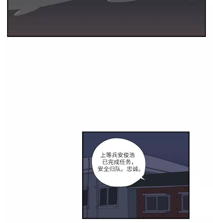 《D.P：逃兵追缉令》[第50话] 视线 第20页
