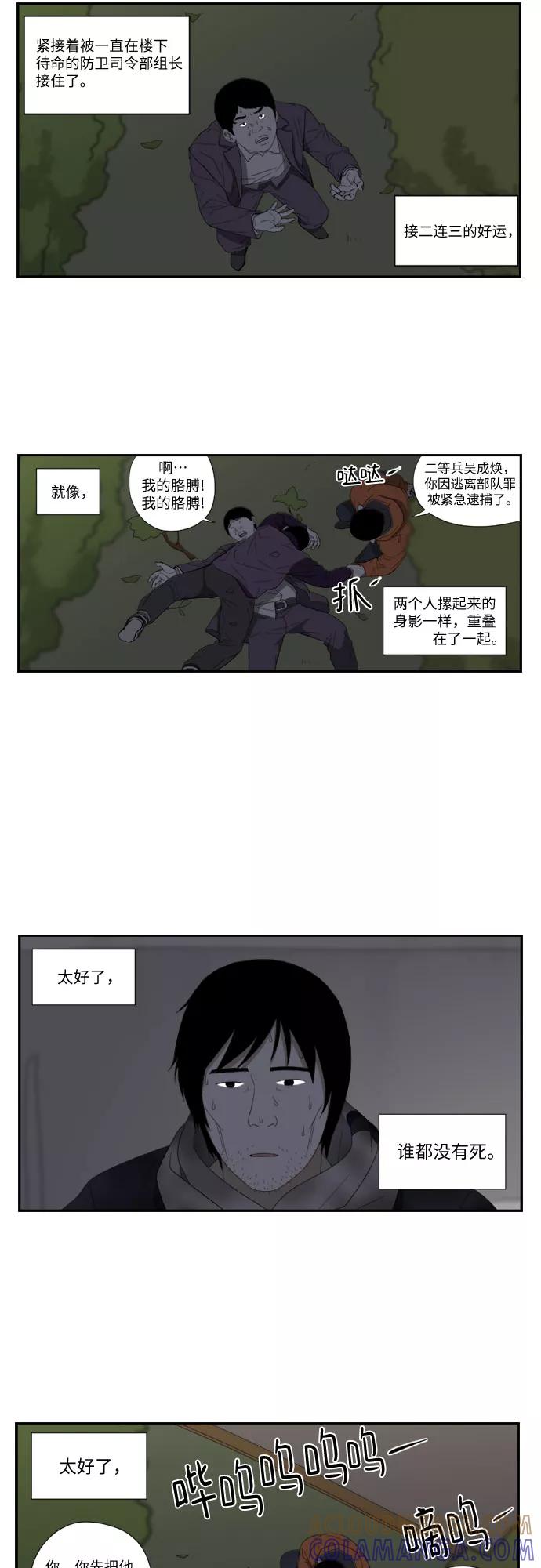 《D.P：逃兵追缉令》[第50话] 视线 第7页