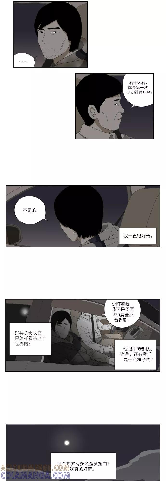 《D.P：逃兵追缉令》[第50话] 视线 第19页