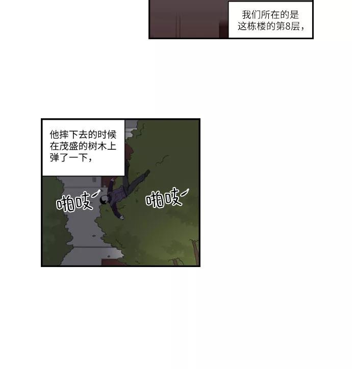 《D.P：逃兵追缉令》[第50话] 视线 第6页